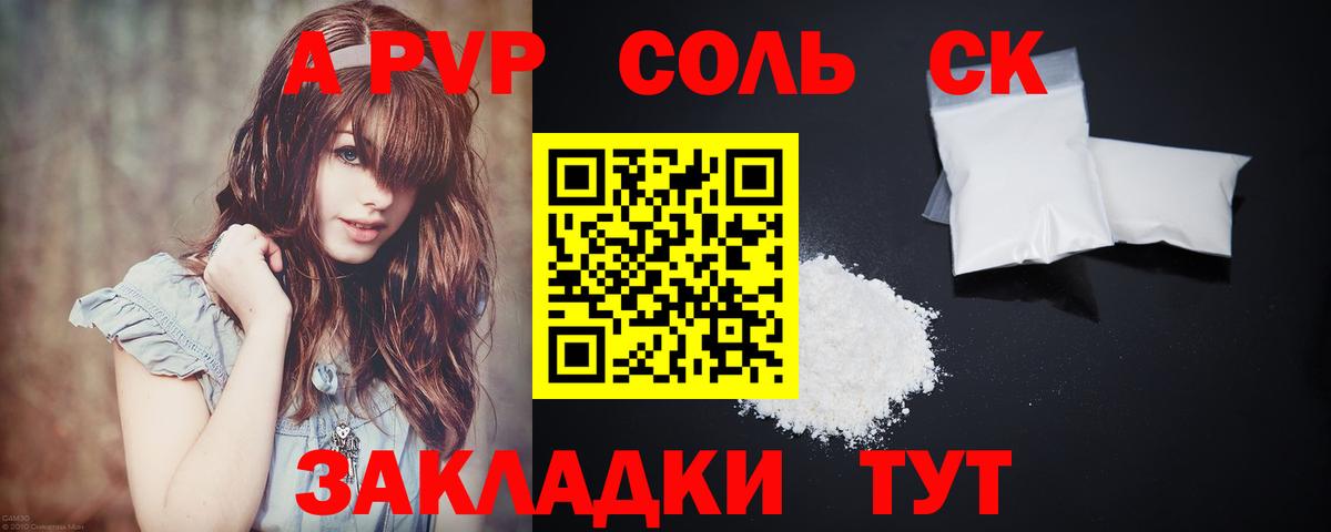 А ПВП мука  A-PVP крисы CK  Сорочинск  Альфа ПВП крисы CK  Вход с VPN 