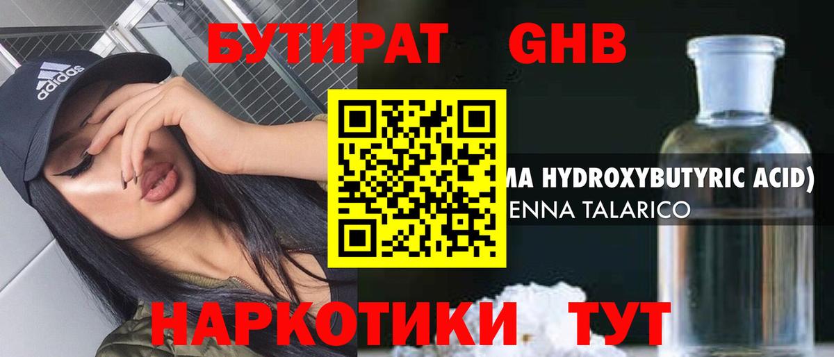 Сорочинск  Бутират  Вход с VPN  БУТИРАТ буратино 