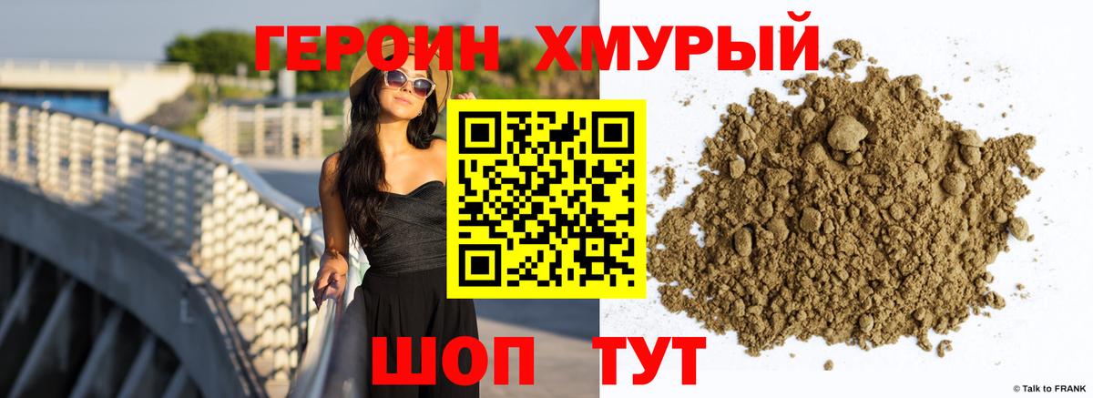 ГЕРОИН Heroin  Вход с VPN  Сорочинск 