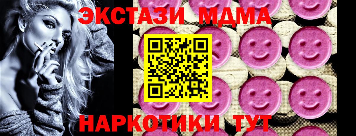 МДМА  МДМА кристаллы  Сорочинск  Вход с VPN  MDMA молли 