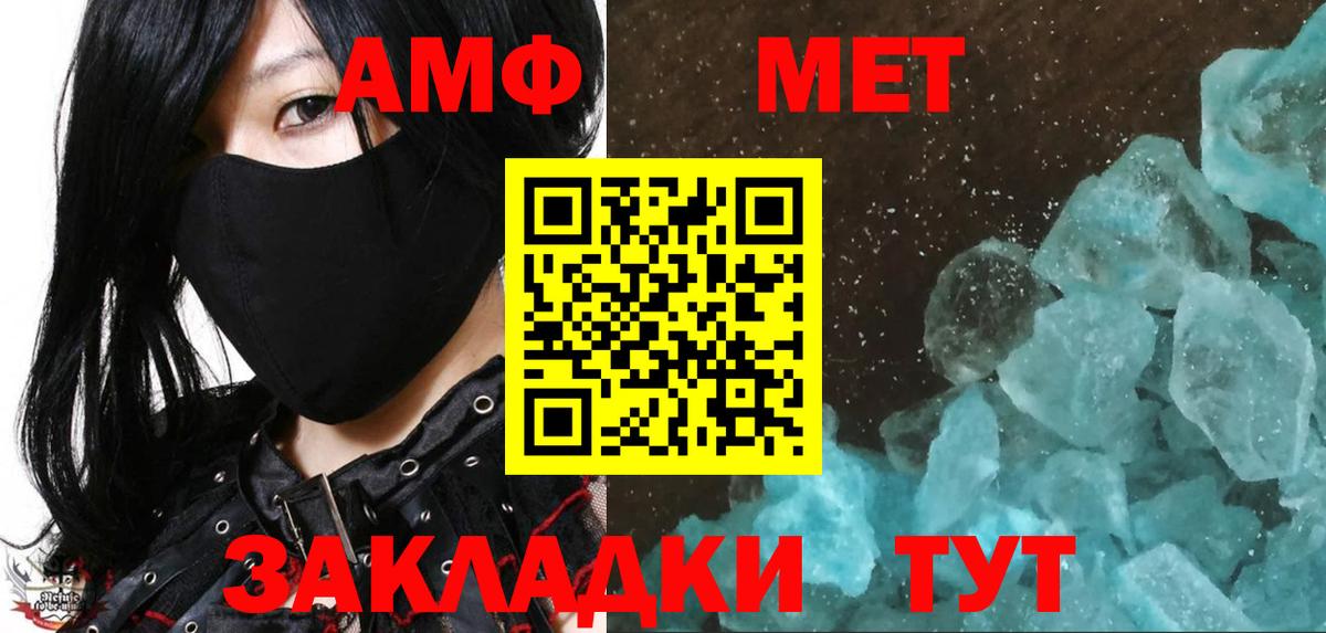 МЕТАМФЕТАМИН кристалл  Вход с VPN  Сорочинск 